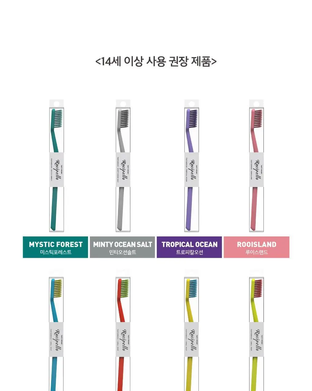 [단독기획] 루치펠로 7도 칫솔 8입 세트 (치약25g 추가 증정) 상세페이지 18